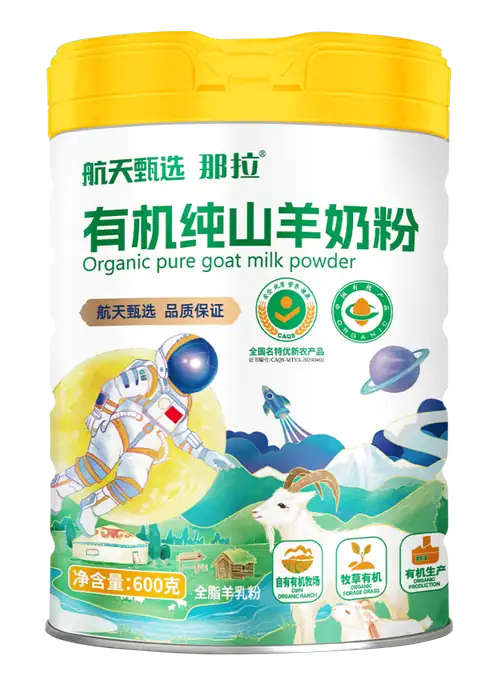 有机纯山羊奶粉